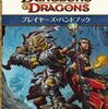 D&D四方山話第3回；完全版