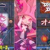 【Dragon Marked For Death】＃2「オーガが思いのほか憎い」