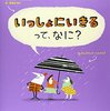 どんなときでも、みんなを大事にすべき？＠YMCAせとうち