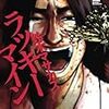 ラッキーマイン 4 (4) (モーニングKC)