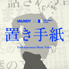 モリサワ Morisawa Fonts × Vaundy「置き手紙」