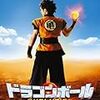 映画　ドラゴンボールEVOLUTION  観た