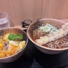 横浜ポルタえきめんやで小親子丼ちくわ天ぷらそばのセットを食す！！やっぱり寒い日には熱々のそばがいいね！！