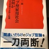 ジョブ型雇用社会とは何か　濱口桂一郎