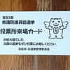 期日前投票
