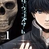 『ロードマギアの弟子』サンデーうぇぶりで新連載スタート！「ダーウィンズゲーム」FLIPFLOPｓ最新作
