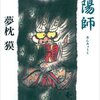 amazon　Kindle日替わりセール▽陰陽師（おんみょうじ）: 1 　夢枕 獏 (著)　Kindle 価格:	￥ 199 （税込）　OFF：66%