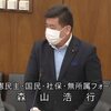 【6/1】森山浩行「３０年前、政治の主要テーマが政治改革だったころに学生だった」筆頭理事として町村選挙の公選法改正、衆議院は委員会審査の法案いったんなくなる