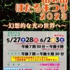 出の山ほたるまつり2023(宮崎県)