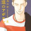 坂道のアポロン４話まで
