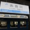 2013年9月2～3日「夏の青春１８きっぷの旅」2日その４・キハ120系に乗って糸魚川駅を出発、アルプス縦断の旅の開始です