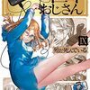 3月22日新刊「異世界おじさん 9」「履いてください、鷹峰さん(7)」「嘘の子供(1)」など