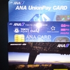2018年版　ANAカードの入会キャンペーンに参加して大量マイルを稼ごう！