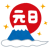 2024謹賀新年&祝試用期間終了