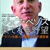 アマゾン帝国の記事が昨日は多かったな。