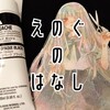 ペイトのひとりごと。【シュミンケICY COLOURS/新旧テリーハリソン/スーパーオペークブラック】