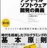 アジャイルソフトウェア開発の奥義を読んだ