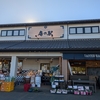 房の駅 草刈で見つける千葉の絶品お土産！人気商品と店舗情報を徹底解説！