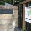 有栖川宮記念公園〜散歩