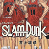 【漫画全巻ドットコム】スラムダンクSLAMDUNK 全巻