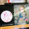 アリス幻想綺譚＠Bunkamura Gallery　2013年3月9日（土）