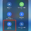 AirDropで目的のiOS端末が見つからないときの対処法