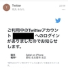 「Twitterへの新規ログインがありました」