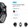 えっ？もうGarmin Forerunner 965発売？あれっ？ソーラー充電搭載モデルは…？