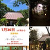 2019.7.30　浅間神社　宵宮祭