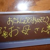 『誕生日』のプレゼントは、近江牛のすき焼きと　家族麻雀の〘大勝〙🀄　＼(^_^)／　