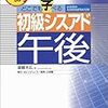 おかげさまで，『どこでも学べる初級シスアド午後』売り切れ