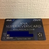 【ANA】SUPER FLYERS CARD2020