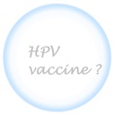 HPVワクチンについて考える