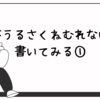 隣人がうるさくて眠れないから書く①