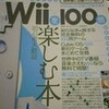 Wiiを100倍楽しむ本