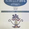 霊眼が開かれるとき１〜サンダー・シングSS24