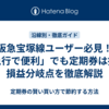阪急宝塚線ユーザー必見！「急行で便利」でも定期券は損？損益分岐点を徹底解説