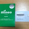 【mineo】速度調査・ソフトバンク回線とドコモ比較。【9月】マイネオ SPEED 