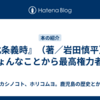 『北条義時』（著／岩田慎平）、ひょんなことから最高権力者に