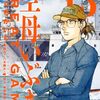 【5月第4週】発売予定コミックダイジェスト
