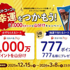 グリコ｜ジャイアントコーンで大幸運をつかもう！総額1,000万ポイントを山分けキャンペーン