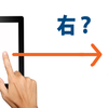 左右がとっさに判断できない「左右盲」な私が実践している矯正方法をまとめてみた