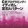 C#の本をやる：文字列(Chapter5)