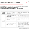 J-Startup Impact の推薦委員から見た、J-Startup Impact 応募と準備のコツ (2023 年度版)