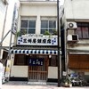 三州屋銀座一丁目店