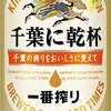 ネット通販×ビールならばamazonがお買い得！1本170円で一番搾りが販売中です