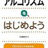 アルゴリズムをはじめよう