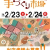 第２７回西沢手づくり市場開催日決定！出店者様募集中☆