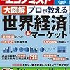 週刊エコノミスト 2018年09月04日号　大図解・世界経済＆マーケット／Ｊリーグ「革新」