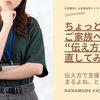 見直してみよう！医療職・支援職のことばの伝え方ポイント